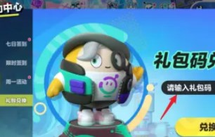 蛋仔派对6月兑换码2024 6月兑换码最新大全[多图]图片4
