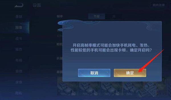 王者荣耀120帧率怎么调 120帧率修改开启方法[多图]图片5