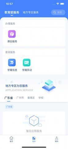 学有优教怎么注册2024 安卓ios下载注册教程[多图]图片2