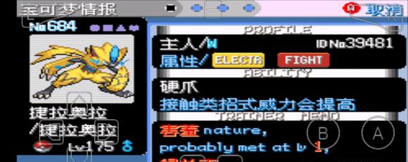 口袋妖怪增强绿宝石攻略 游戏攻略图文流程详细图片69