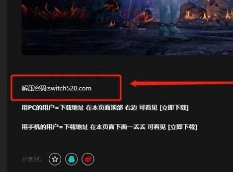 switch白嫖网520怎么安装游戏 switch白嫖网520的游戏装入方法[多图]图片2