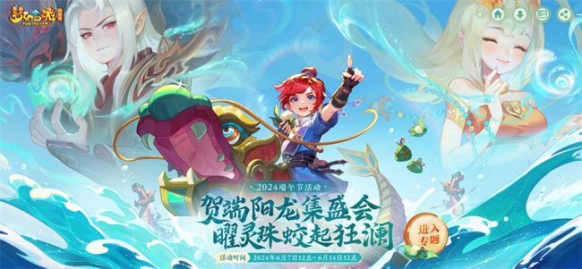 梦幻西游端午节活动2024攻略大全 2024端午活动时间及奖励[多图]图片1