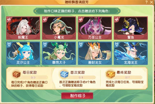 梦幻西游端午节活动2024攻略大全 2024端午活动时间及奖励[多图]图片3