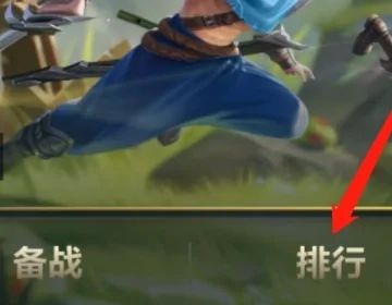 英雄联盟手游怎么改定位战区 战区定位更改设置方法图片2