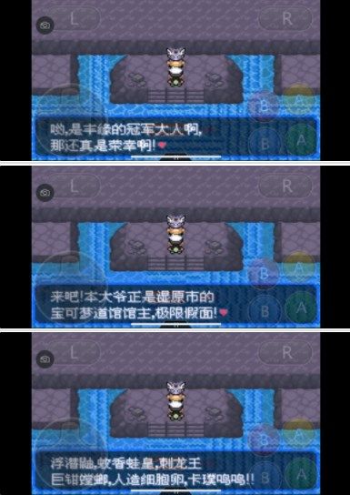 口袋妖怪究极绿宝石5.3攻略 5.3一周目二周目三周目图文通关流程[多图]图片112