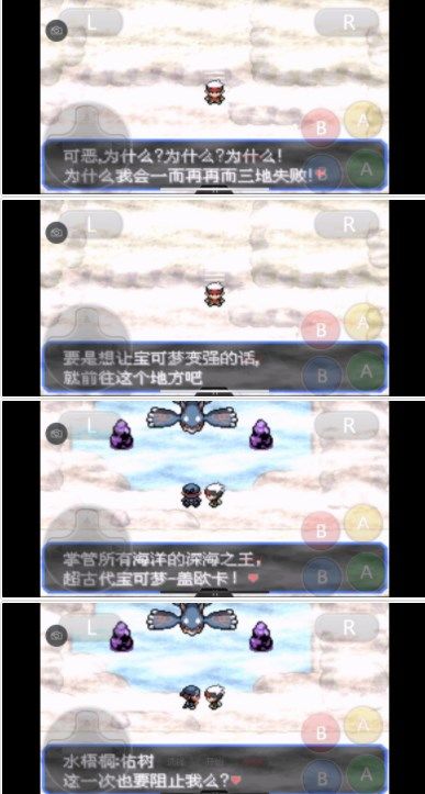 口袋妖怪究极绿宝石5.3攻略 5.3一周目二周目三周目图文通关流程[多图]图片13