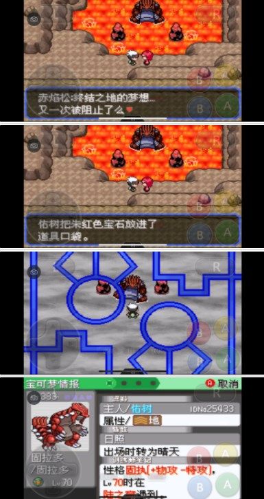 口袋妖怪究极绿宝石5.3攻略 5.3一周目二周目三周目图文通关流程[多图]图片11