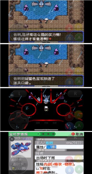 口袋妖怪究极绿宝石5.3攻略 5.3一周目二周目三周目图文通关流程[多图]图片15