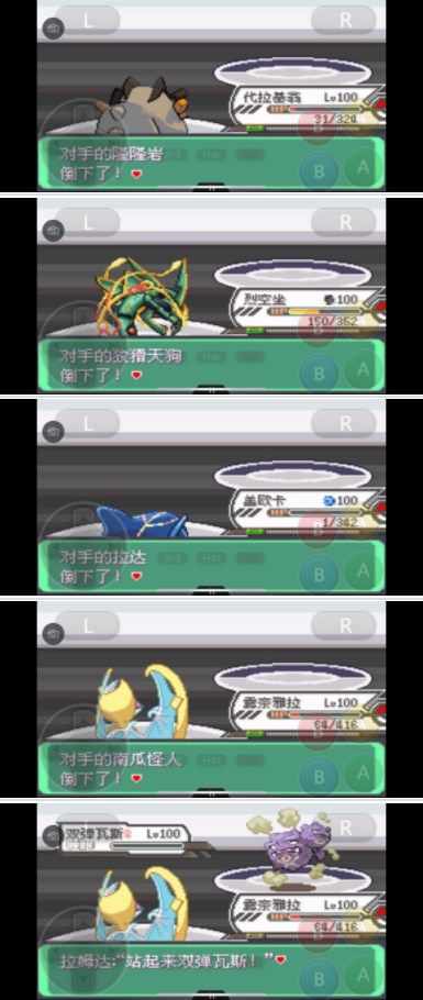 口袋妖怪究极绿宝石5.3攻略 5.3一周目二周目三周目图文通关流程[多图]图片55