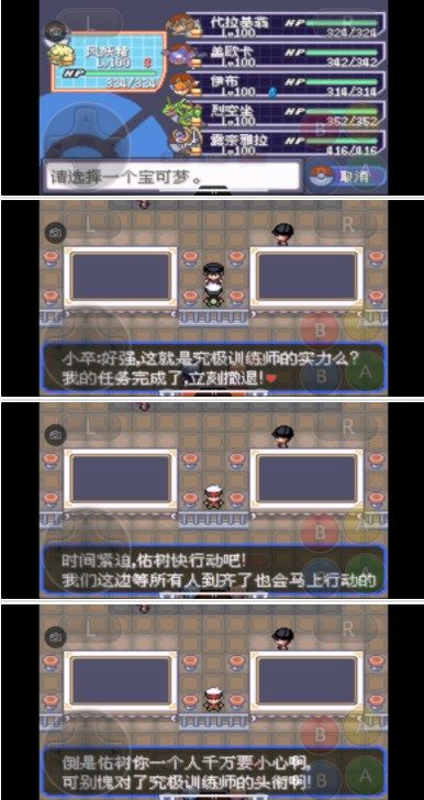 口袋妖怪究极绿宝石5.3攻略 5.3一周目二周目三周目图文通关流程[多图]图片43