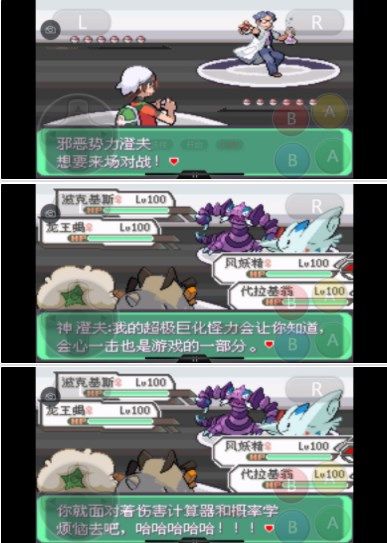 口袋妖怪究极绿宝石5.3攻略 5.3一周目二周目三周目图文通关流程[多图]图片61