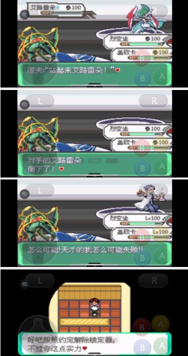 口袋妖怪究极绿宝石5.3攻略 5.3一周目二周目三周目图文通关流程[多图]图片63