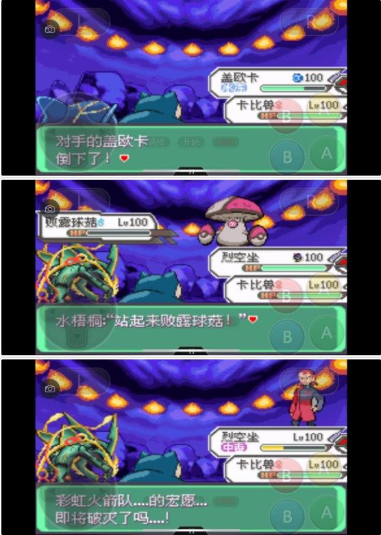 口袋妖怪究极绿宝石5.3攻略 5.3一周目二周目三周目图文通关流程[多图]图片79