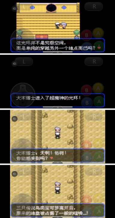 口袋妖怪究极绿宝石5.3攻略 5.3一周目二周目三周目图文通关流程[多图]图片102