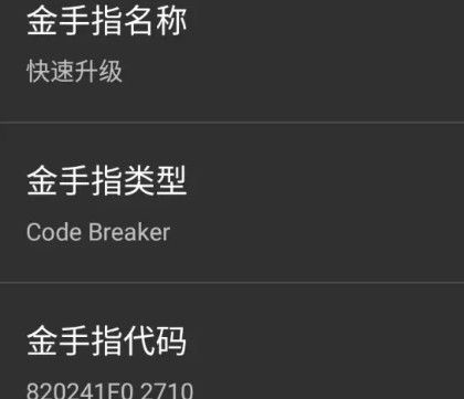 口袋妖怪究极绿宝石4.b作弊码大全 通用金手指作弊码分享[多图]图片2