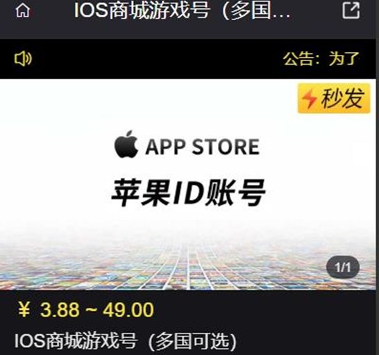 IOS国际服账号在哪购买 ios海外ID账户购买方法图片1