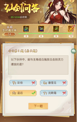 仙剑奇侠传新的开始仙剑问答答案大全2024 仙剑问答题目答案全汇总[多图]图片4