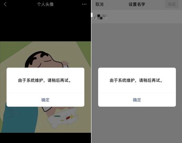 微信为什么换不了头像2024 系统维护换不了头像解决方法[多图]图片1