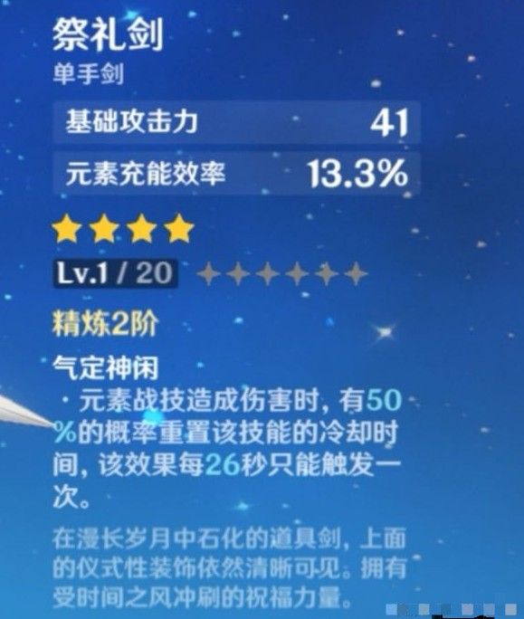 原神行秋圣遗物搭配推荐2024 行秋圣遗物武器阵容推荐[多图]图片7