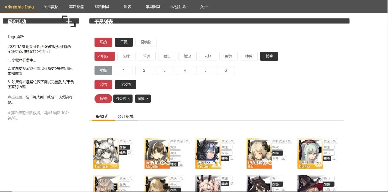 明日方舟公开招募计算器最新2024 公开招募tag计算器地址[多图]图片3