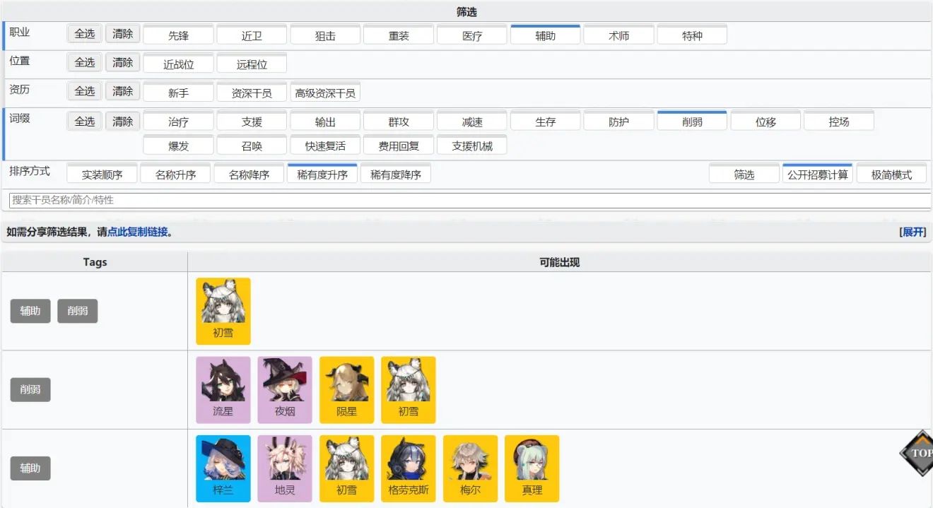 明日方舟公开招募计算器最新2024 公开招募tag计算器地址[多图]图片2