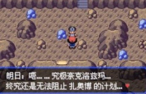 口袋妖怪究极绿宝石小智版作弊码大全 快速升级作弊码汇总[多图]图片2