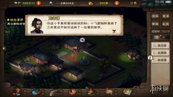 烟雨江湖主线任务攻略大全2024 主线任务攻略大全最新[多图]图片3