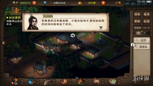 烟雨江湖主线任务攻略大全2024 主线任务攻略大全最新[多图]图片6