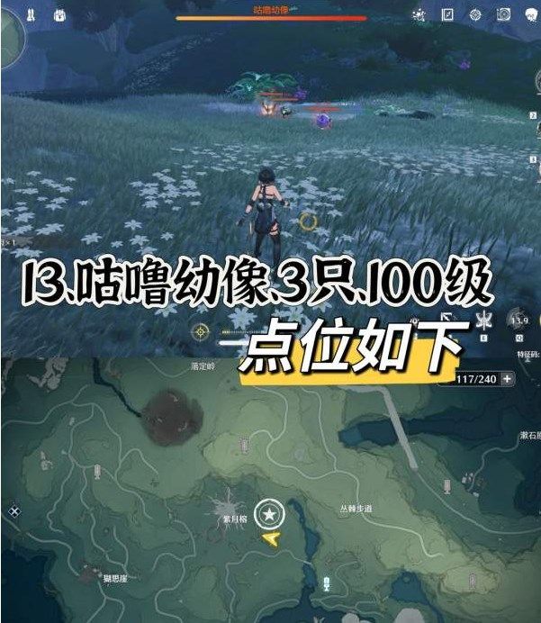 鸣潮高级红名怪点位大全 高级红名怪图文位置一览[多图]图片8