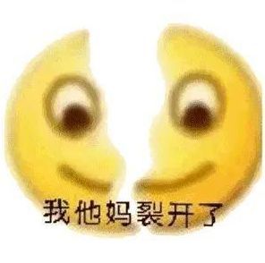 微信新表情裂开是什么意思 微信6个新表情含义图解图片7