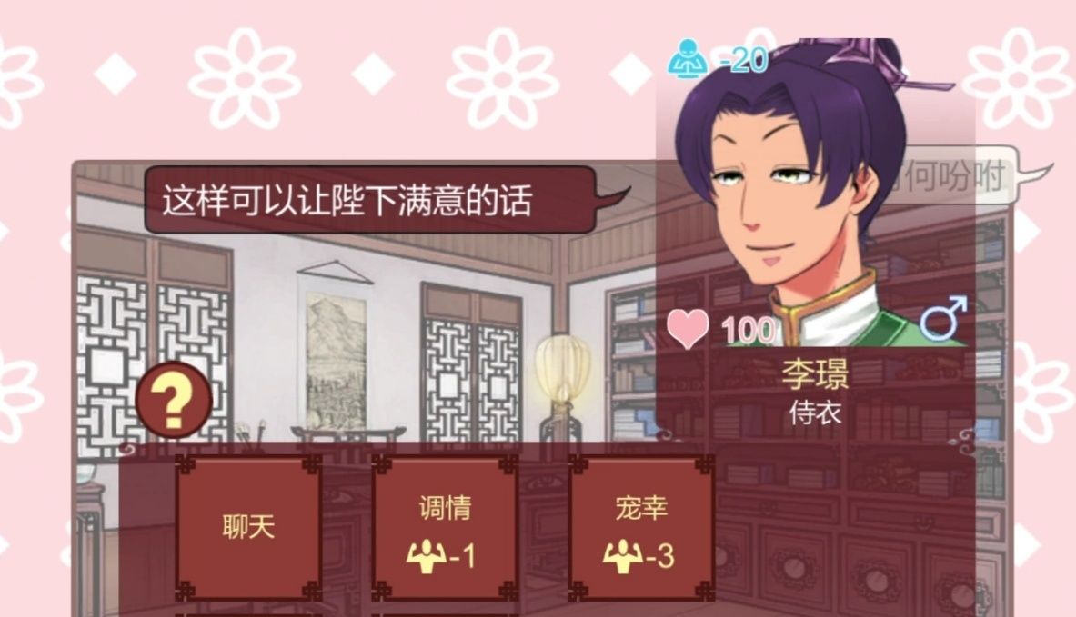 女帝的日常攻略大全图文 游戏玩法及注意事项[多图]图片4
