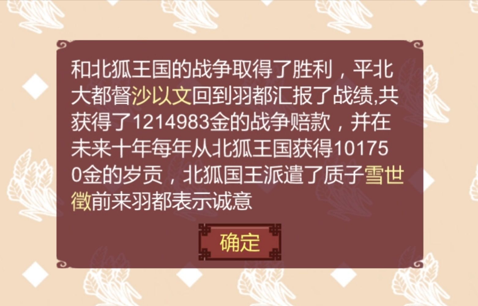 女帝的日常攻略大全图文 游戏玩法及注意事项[多图]图片7