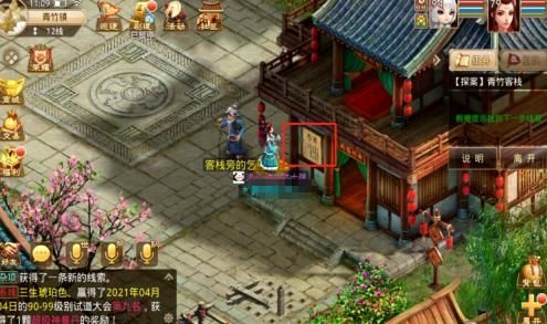 问道手游探案青竹客栈攻略2024 青竹客栈探案详细步骤[多图]图片4