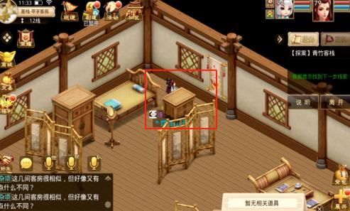 问道手游探案青竹客栈攻略2024 青竹客栈探案详细步骤[多图]图片11