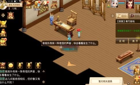 问道手游探案青竹客栈攻略2024 青竹客栈探案详细步骤[多图]图片12