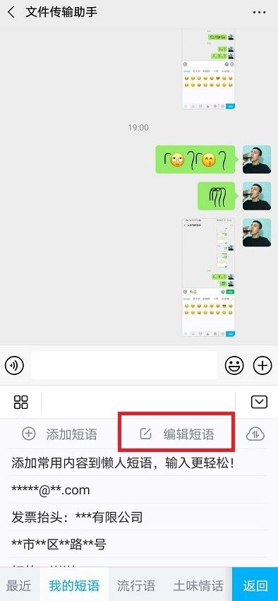 微信表情头发怎么弄 表情左右小辫子符号添加教程图片6