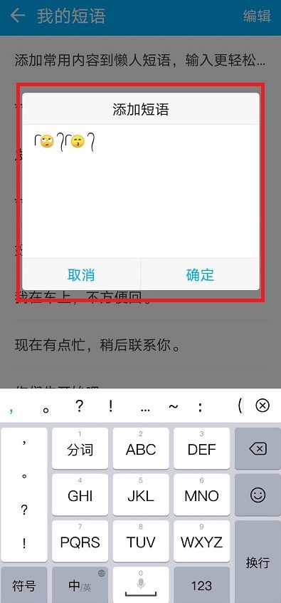 微信表情头发怎么弄 表情左右小辫子符号添加教程图片8