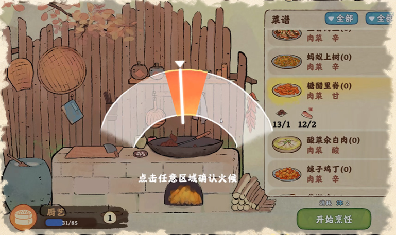 桃源深处有人家食谱大全2024 最新1-6级菜谱配方汇总[多图]图片1