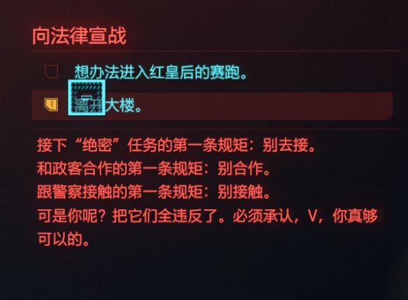 赛博朋克2077向法律宣战几个结局 向法律宣战攻略大全[多图]图片2