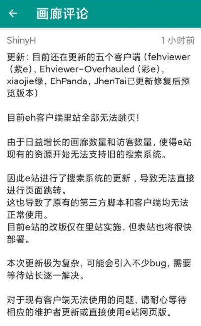 e站为什么加载不出来 e站加载不出来的解决方法图片2