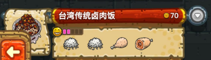 黑暗料理王配方大全2024 150种皇冠配方[多图]图片38