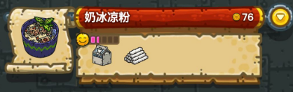 黑暗料理王配方大全2024 150种皇冠配方[多图]图片32