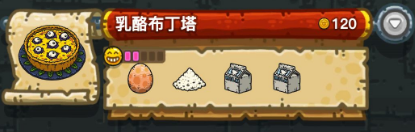 黑暗料理王配方大全2024 150种皇冠配方[多图]图片52