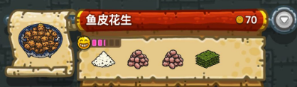 黑暗料理王配方大全2024 150种皇冠配方[多图]图片45