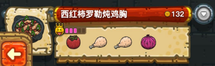 黑暗料理王配方大全2024 150种皇冠配方[多图]图片58