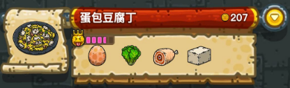 黑暗料理王配方大全2024 150种皇冠配方[多图]图片55