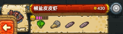黑暗料理王配方大全2024 150种皇冠配方[多图]图片95