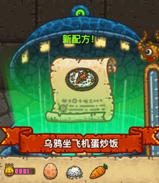 黑暗料理王配方大全2024 150种皇冠配方[多图]图片128