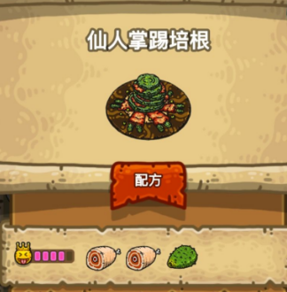黑暗料理王配方大全2024 150种皇冠配方[多图]图片132