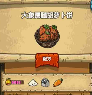 黑暗料理王配方大全2024 150种皇冠配方[多图]图片140